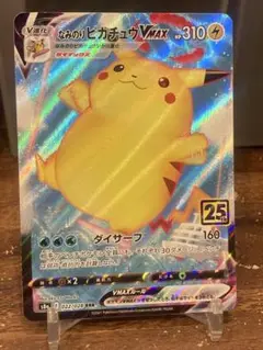 大特価 そらをとぶピカチュウVMAX 25周年パック【ポケモンカード】