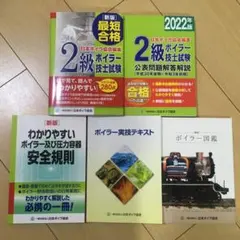 2級ボイラー技士 参考書一式