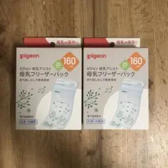 pigeon 母乳保存用パック 160ml 2箱