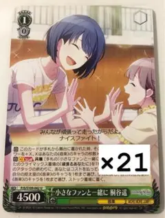 プロセカ 桐谷遥 ヴァイスシュヴァルツ ウエハース R 21枚セット