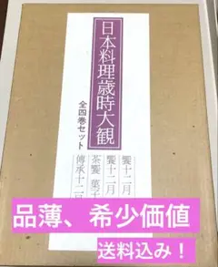 2025年最新】定本日本料理の人気アイテム - メルカリ