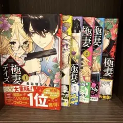 【書籍】極妻デイズ　1〜5巻