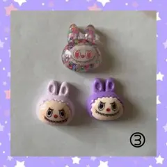 ラブブ③ ラブブデコパーツ ラブブ3Dデコパーツ 3個 匿名発送
