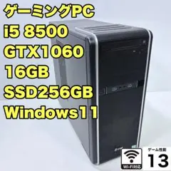 【ゲーミングPC】i5-8500/GTX1060/メモリ16GB 2025年最新】i5 8500 gtx1060の人気アイテム - メルカリ