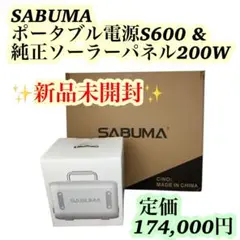 2025年最新】sabuma ポータブル電源の人気アイテム - メルカリ