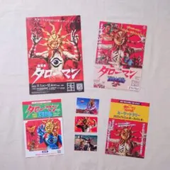 タローマン カード シブヤフードダンジョン 限定 コンプリートセット おまけ付