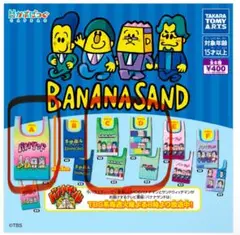 バナナサンド　エコバッグ　かぷばっぐ　A C D セット