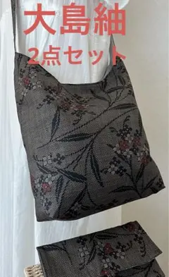 大島紬＊くったりショルダーバッグ(草花文) ＊リメイク2点セット②