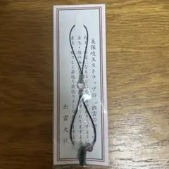 出雲大社　お守り　ストラップ　キーホルダー