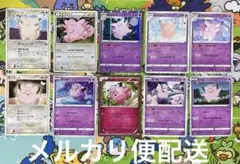 【匿名配送】 ポケモンカード ピクシー ピッピ セット 10枚 ポケカ