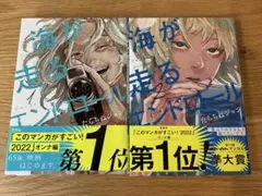 海が走るエンドロール 1,2巻