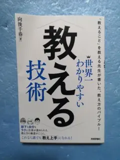 教える技術 向後千春著