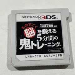 脳を鍛える 5分間の鬼トレーニング ニンテンドー3DS