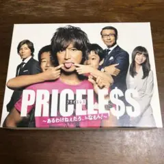 PRICELESS～あるわけねぇだろ,んなもん!～ DVD-BOX〈7枚組〉 PRICELESS ～あるわけねぇだろ、んなもん！～ DVD－BOX