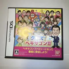 クイズ ヘキサゴンⅡ DS ソフト