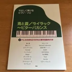やさしく弾けるピアノソロ　ｓｏｎｇ　ｂｙ　Ｍｒｓ．ＧＲＥＥＮ　ＡＰＰＬＥ　ピアノ