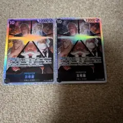 ワンピースカード　五老星　SR 2枚セット