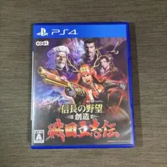 PS4 信長の野望・創造 戦国立志伝