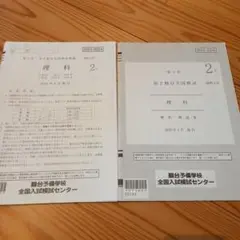 高２　駿台全国模試　理科　(2024.2施行)