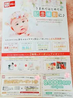 【スタジオマリオ】撮影券 チケット