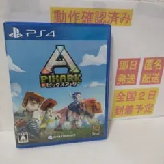 ［即日発送］ PS4 ピックスアーク PIXARK PIX ARK
