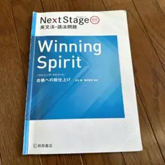 Next Stage writing spirit 学校採用専売品