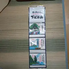 【新品・未開封】下北半島 レターラック