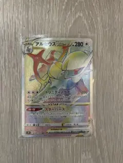 アルセウス vstar hr