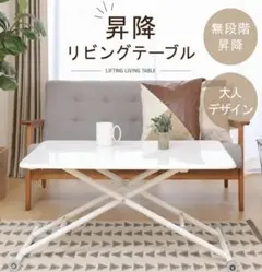 昇降式テーブル