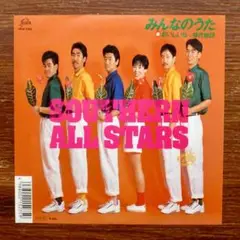 みんなのうた / サザンオールスターズ　　EPレコード