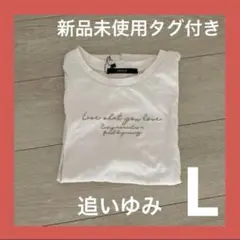 ゆみ Tシャツ 半袖 しまむら ロゴ talbyyumi 淡色 トップス 服 L