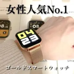 【最安値・即日発送】大人気・スマートウォッチ　時計・ゴールド　レディース　メンズ
