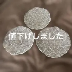 葉模様ガラス皿 3枚セット