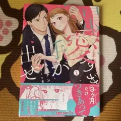 最愛すぎて手が出せない!!