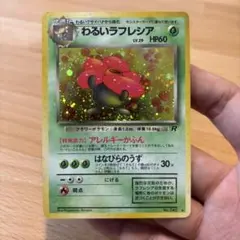 【まとめ買い値引可】 わるいラフレシア ★ 第4弾拡張パック ロケット団