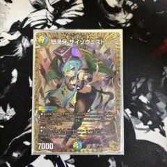 サイゾウミスト　金