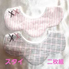 可愛いベビースタイ　よだれかけ　2枚組