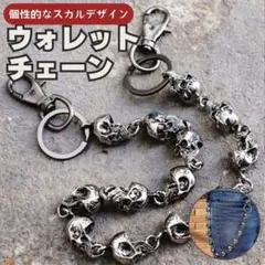 ドクロ スカル 骸骨 ウォレット　チェーン キーチェーン シルバー　プレゼント