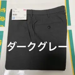 ユニクロ　感動パンツ　メンズ　ウエスト76cm レングス76cm ダークグレー