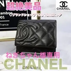 361超美品CHANELカンボンラインWホック 二つ折コンパクト財布