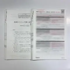 共テ対策 リスニング