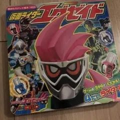 仮面ライダーエグゼイド ゲームの ちからで たたかえ! 4だいライダー!!