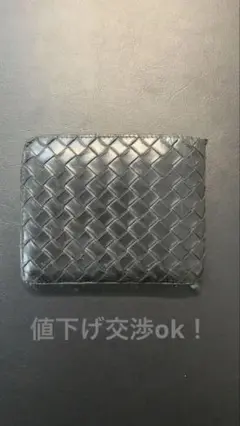 ボッテガべネタ　財布