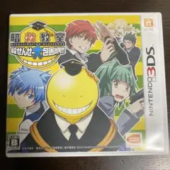 3DS 暗殺教室　殺せんせー大包囲網