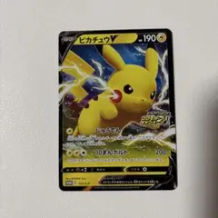 ピカチュウv プロモ　ポケモンカード　ポケカ