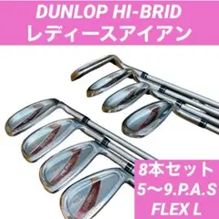 DUNLOP ダンロップ ゴルフ HI-BRID レディース アイアンセット