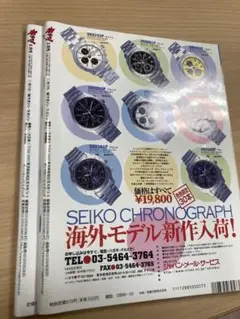 雑誌『キラリ』2点セット