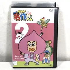 あはれ！名作くん2 DVD