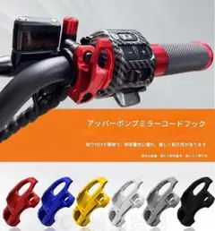 バイク フック シルバー ハンドル 汎用 アルミ ハンドル クランプ