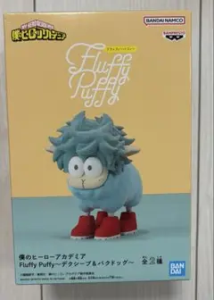 Fluffy Puffy 僕のヒーローアカデミア デクシープ フィギュア